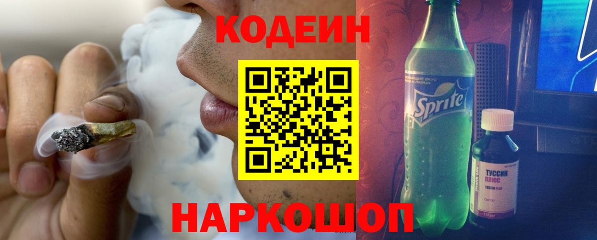 Томск  Кодеин напиток Lean (лин)  Вход с VPN 