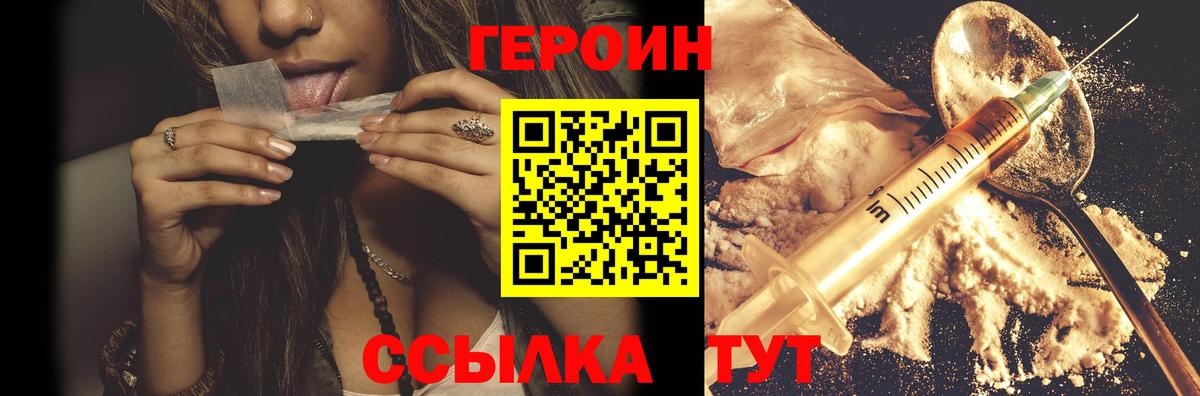 Героин VHQ  Вход с VPN  Томск 