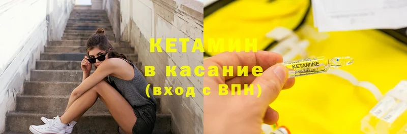 КЕТАМИН ketamine  что такое   Томск 