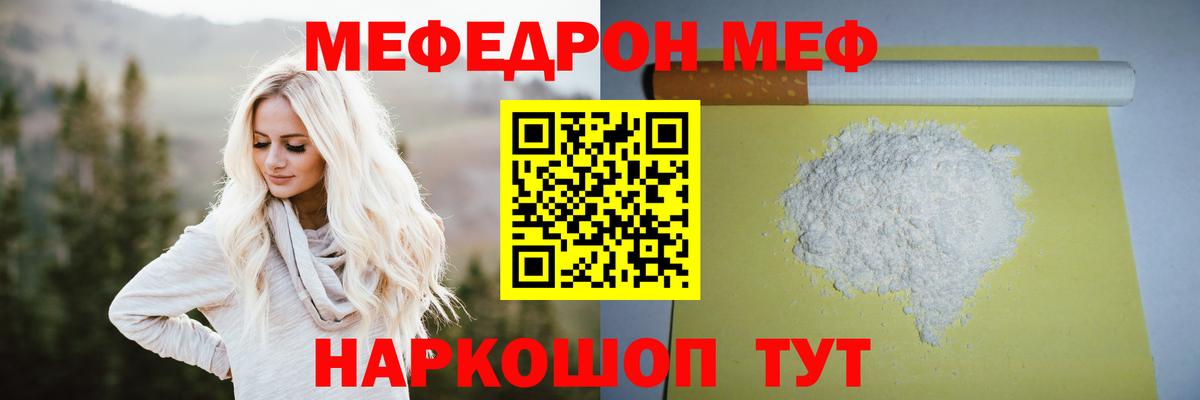Меф мука Томск