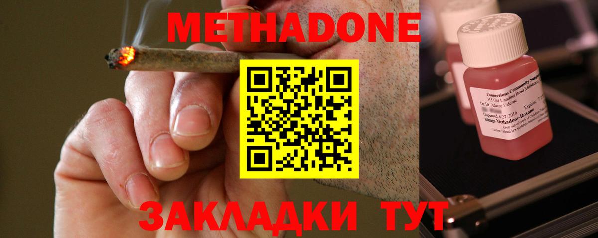 МЕТАДОН мёд  Вход с VPN  Метадон мёд  Томск 