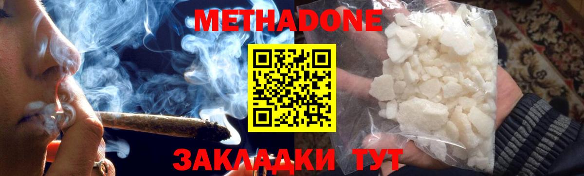 Метадон methadone Томск