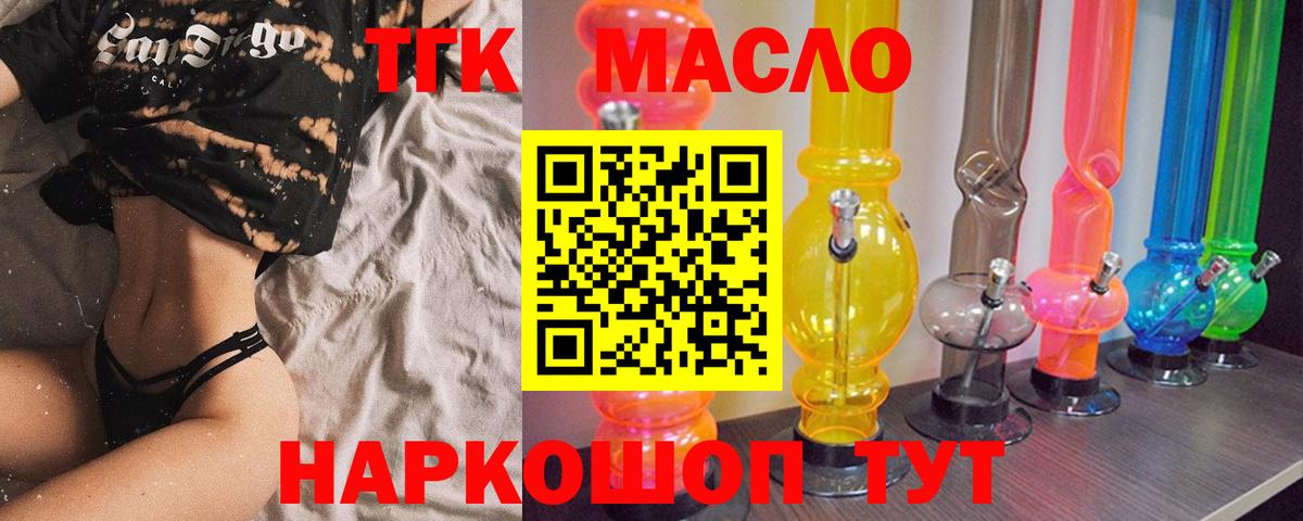 ТГК гашишное масло Томск